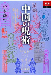 楽天ブックス 図説日本呪術全書 豊島泰国 本 楽天ブックス 図説日本呪術全書 豊島泰国 本